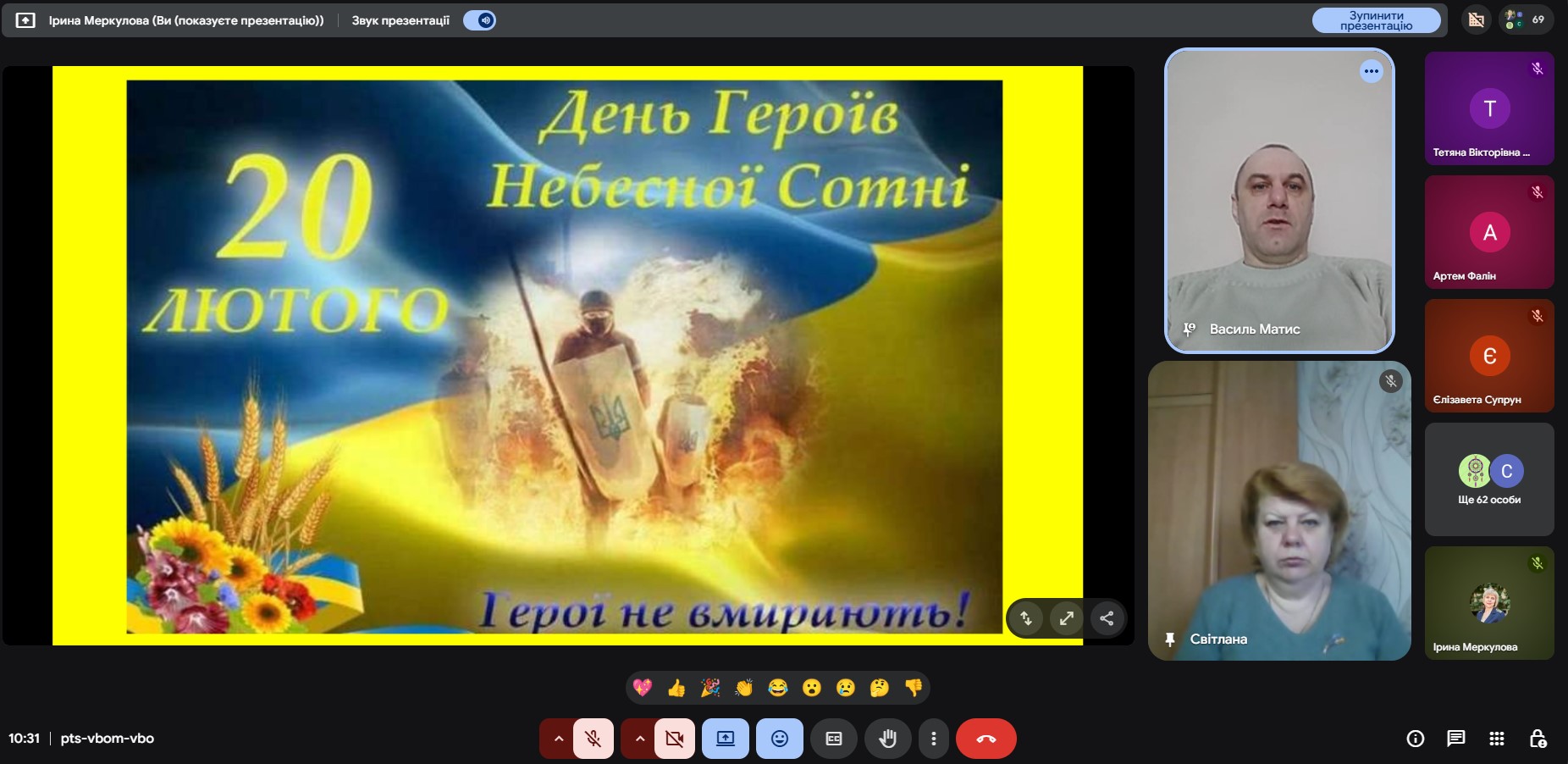 День Небесної Сотні